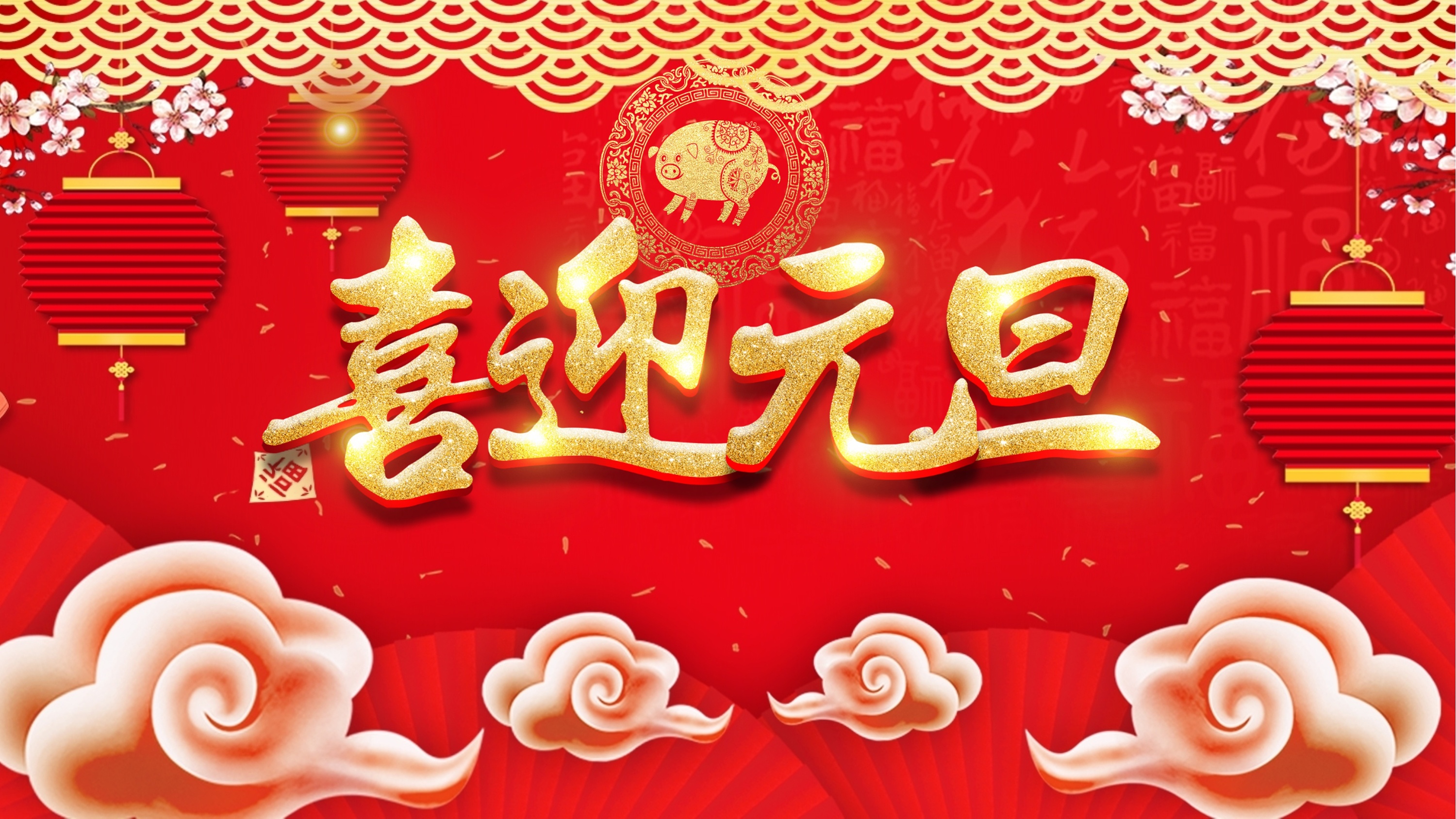 藍(lán)天風(fēng)機(jī)祝大家元旦快樂！
