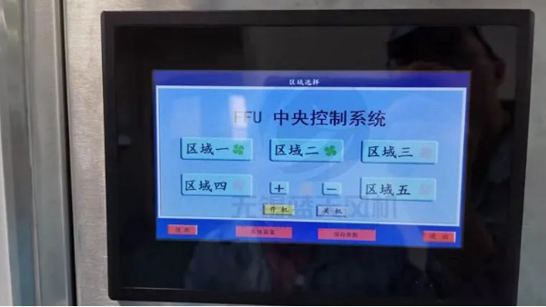 藍(lán)天風(fēng)機(jī)FFU直流風(fēng)機(jī)群控系統(tǒng)，您的智能管家！