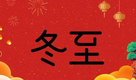 藍(lán)天風(fēng)機(jī)祝大家冬至快樂！
