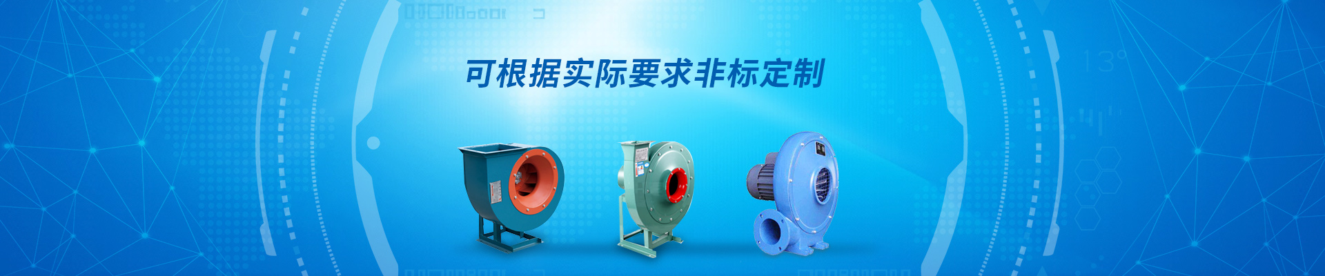藍天風(fēng)機-工業(yè)離心風(fēng)機